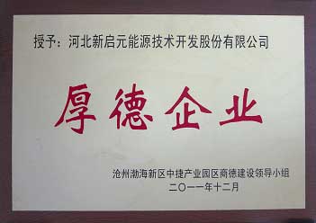 河北新啟元榮譽資質(zhì)